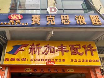Guangzhou XinFeng Engineering Machinery Co., Ltd. Company Profile